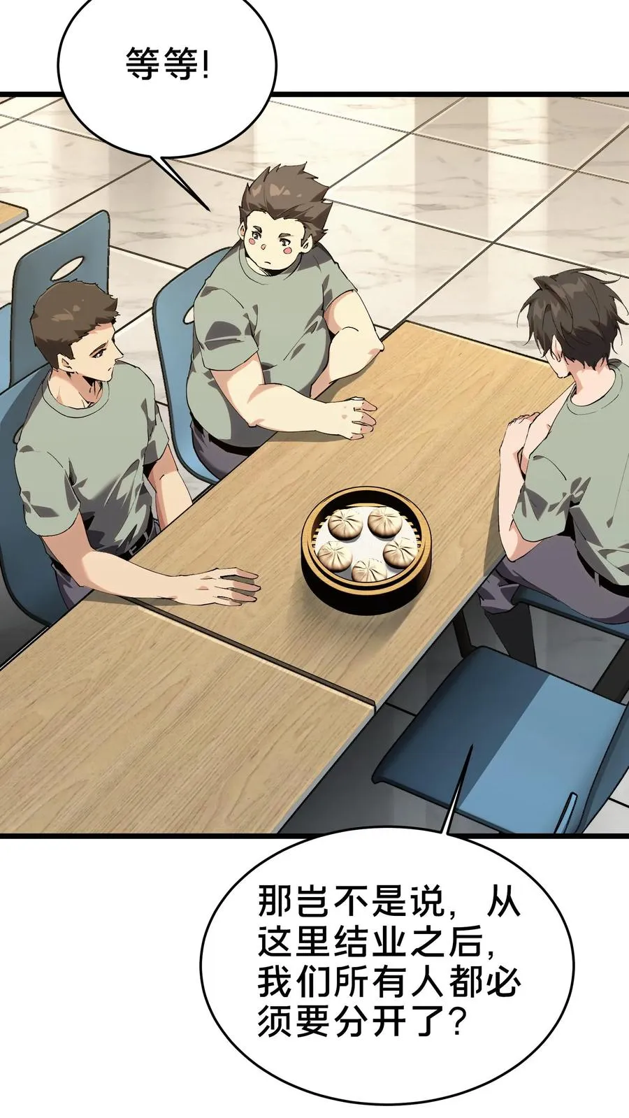 第105话 分数排名 第62页