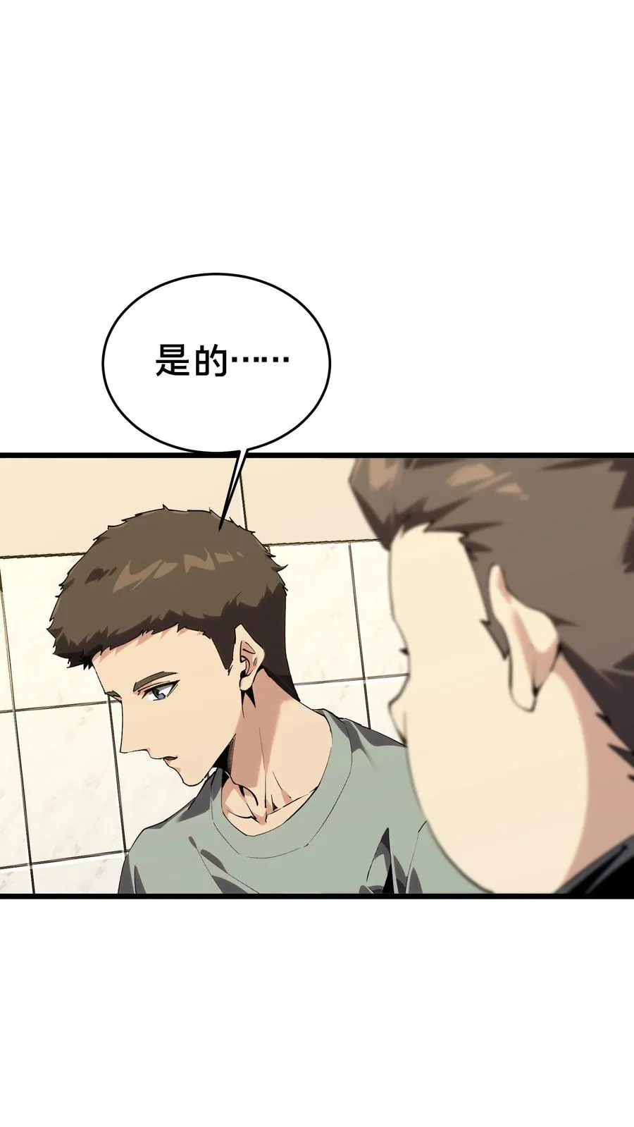 第105话 分数排名 第63页