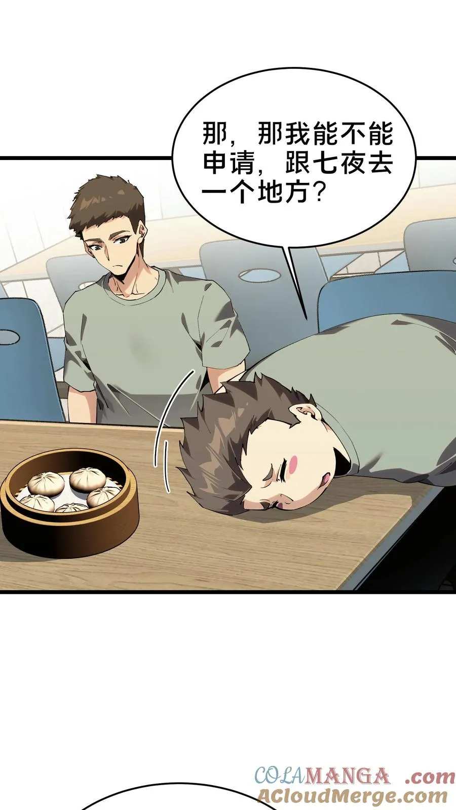 第105话 分数排名 第64页