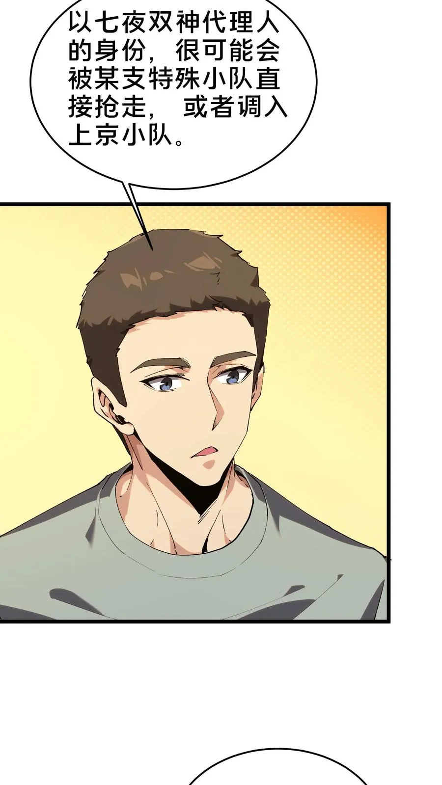 第105话 分数排名 第65页