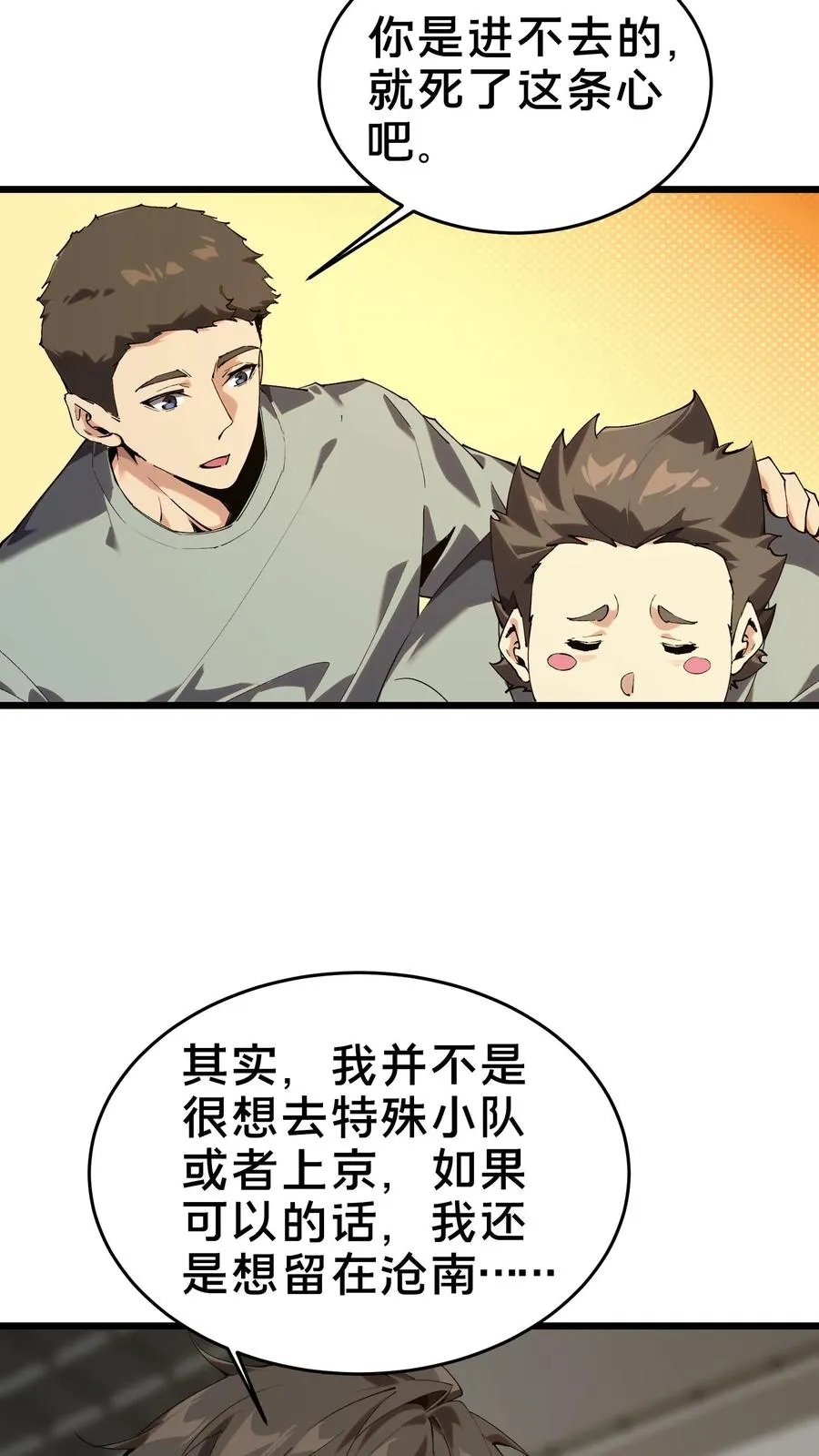 第105话 分数排名 第66页