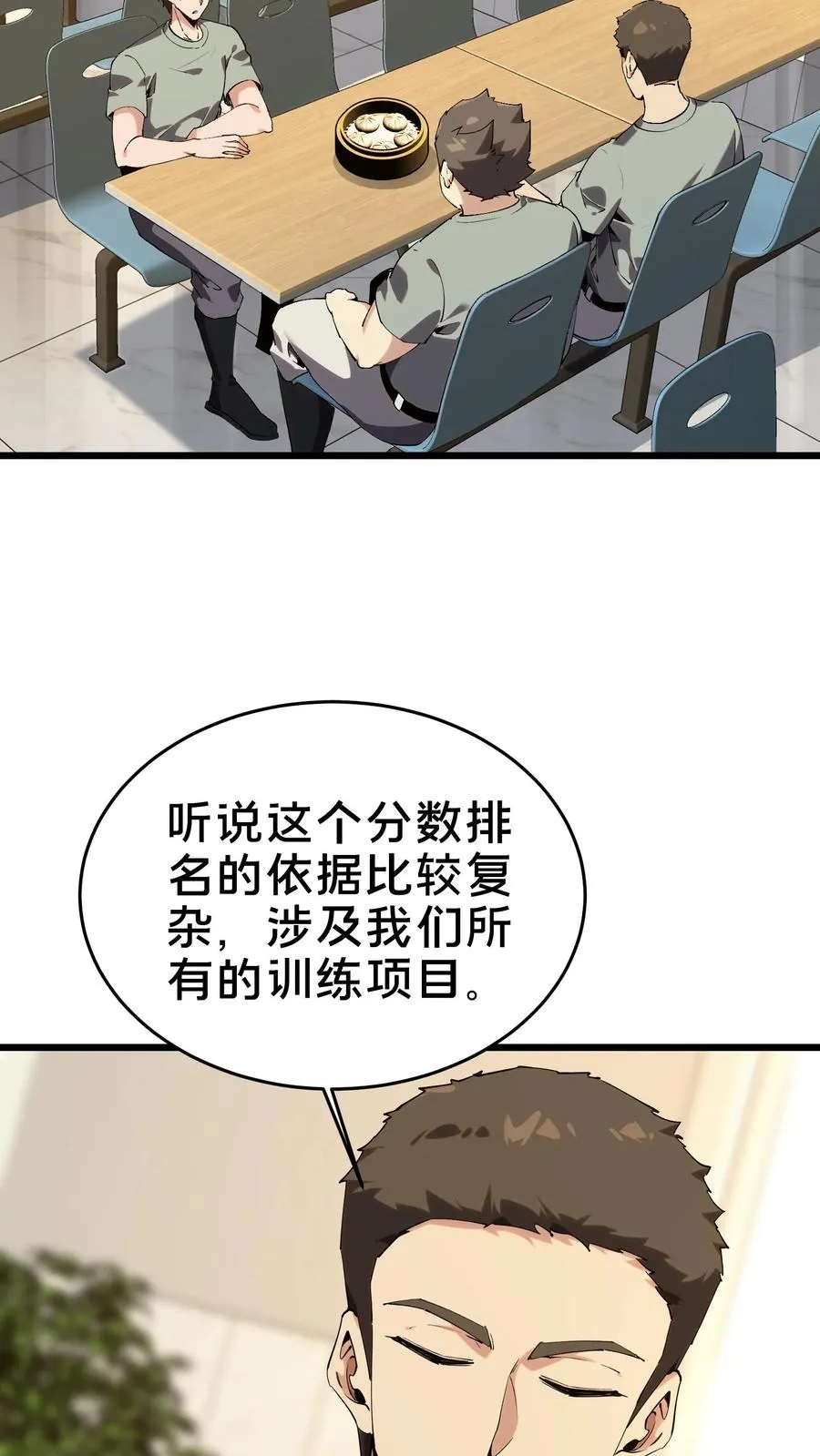 第105话 分数排名 第68页