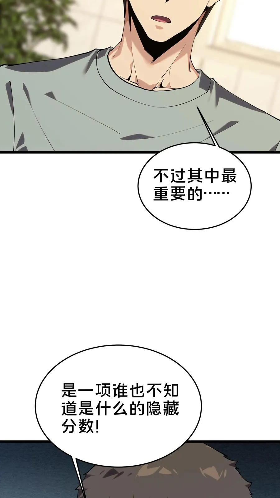 第105话 分数排名 第69页