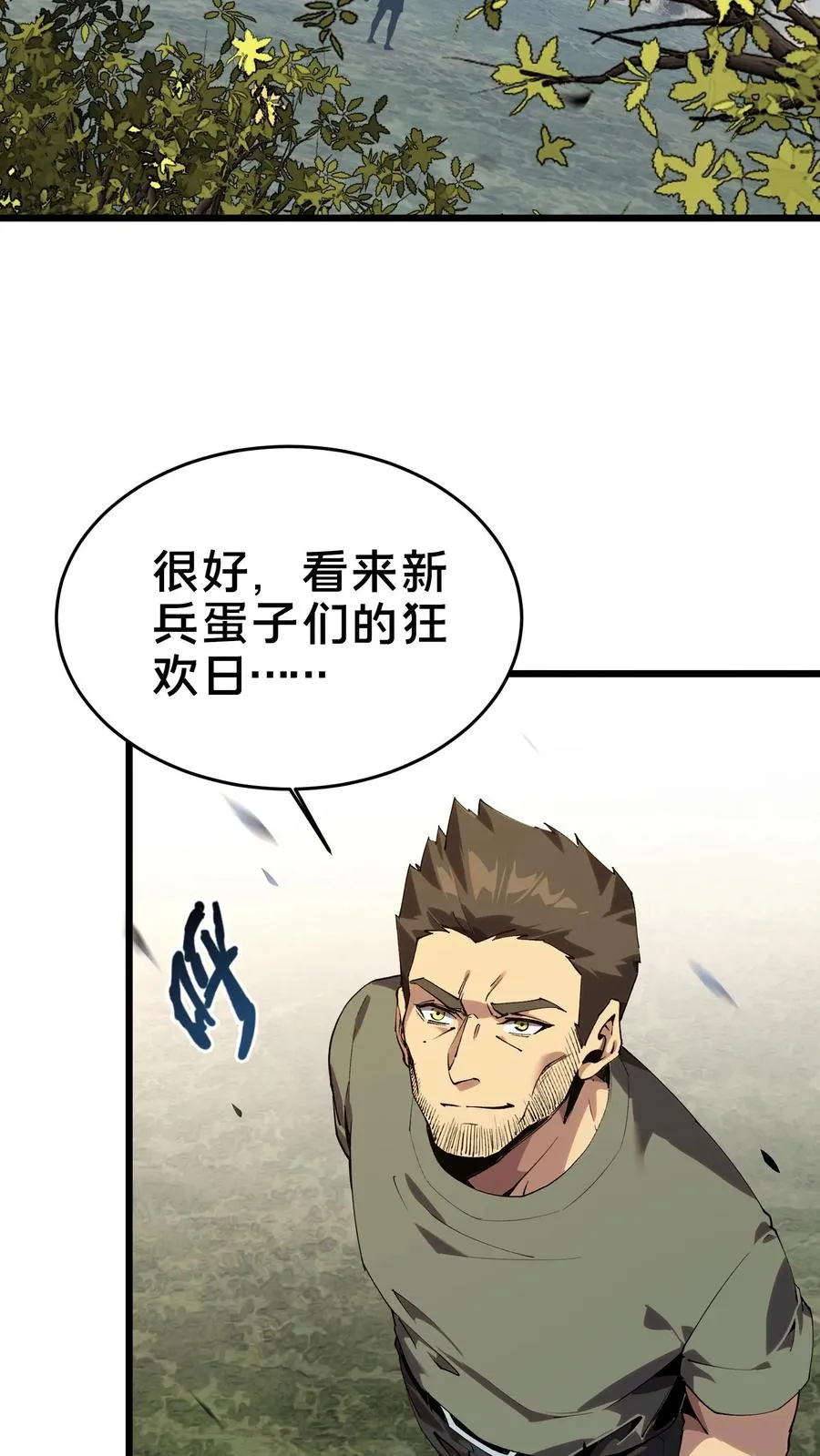 第105话 分数排名 第72页