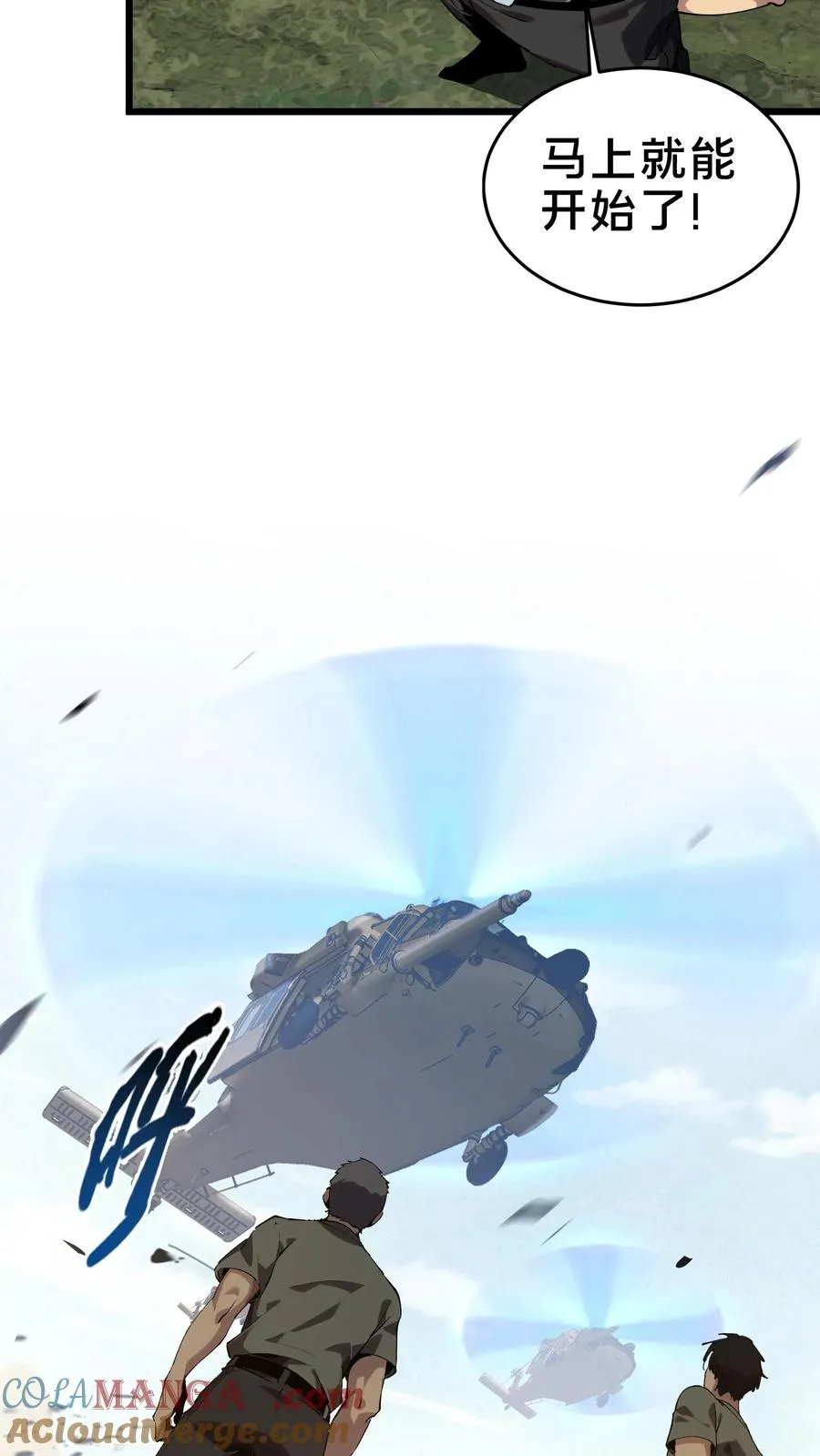 第105话 分数排名 第73页