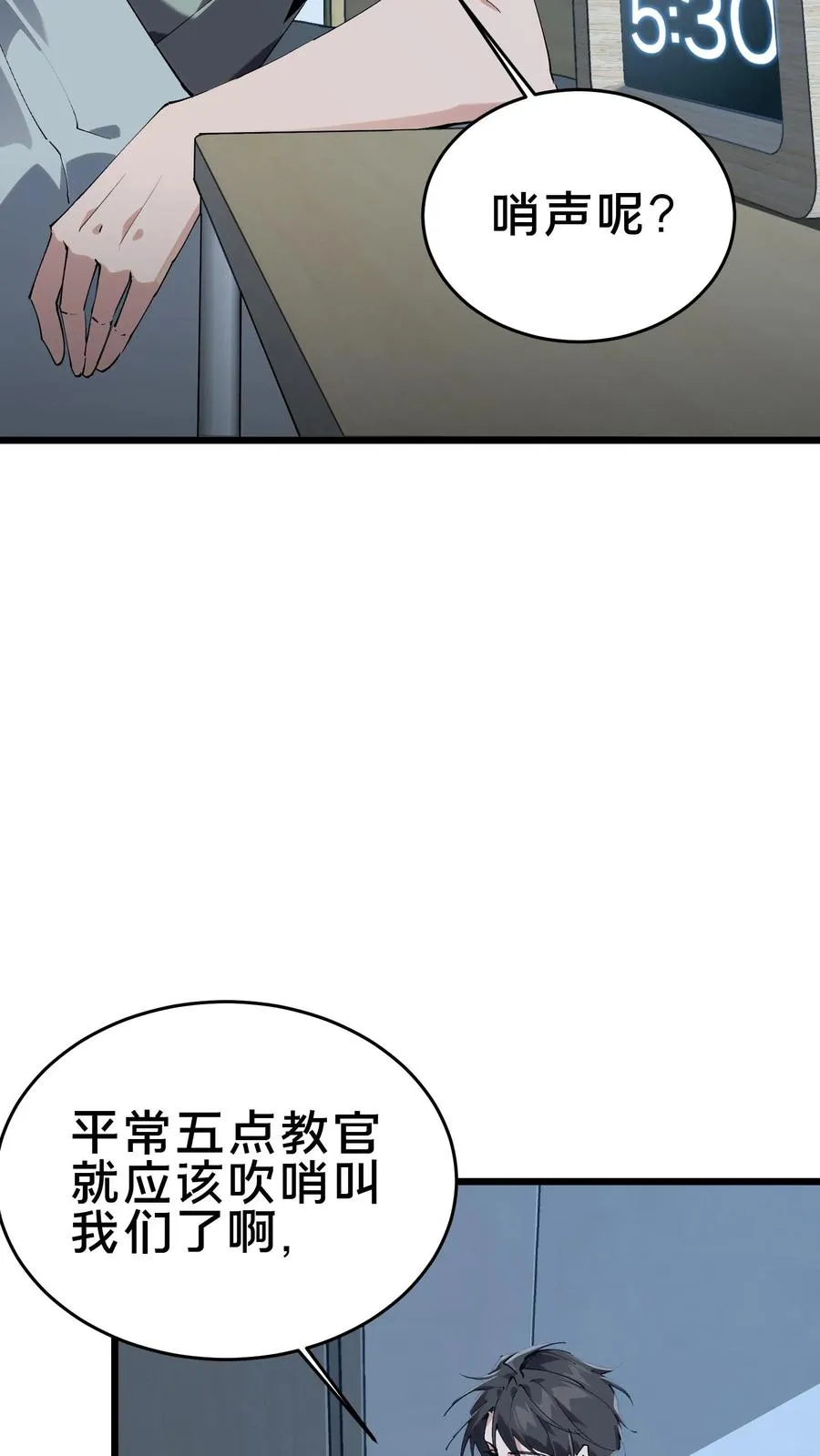 第106话 诡异 第5页