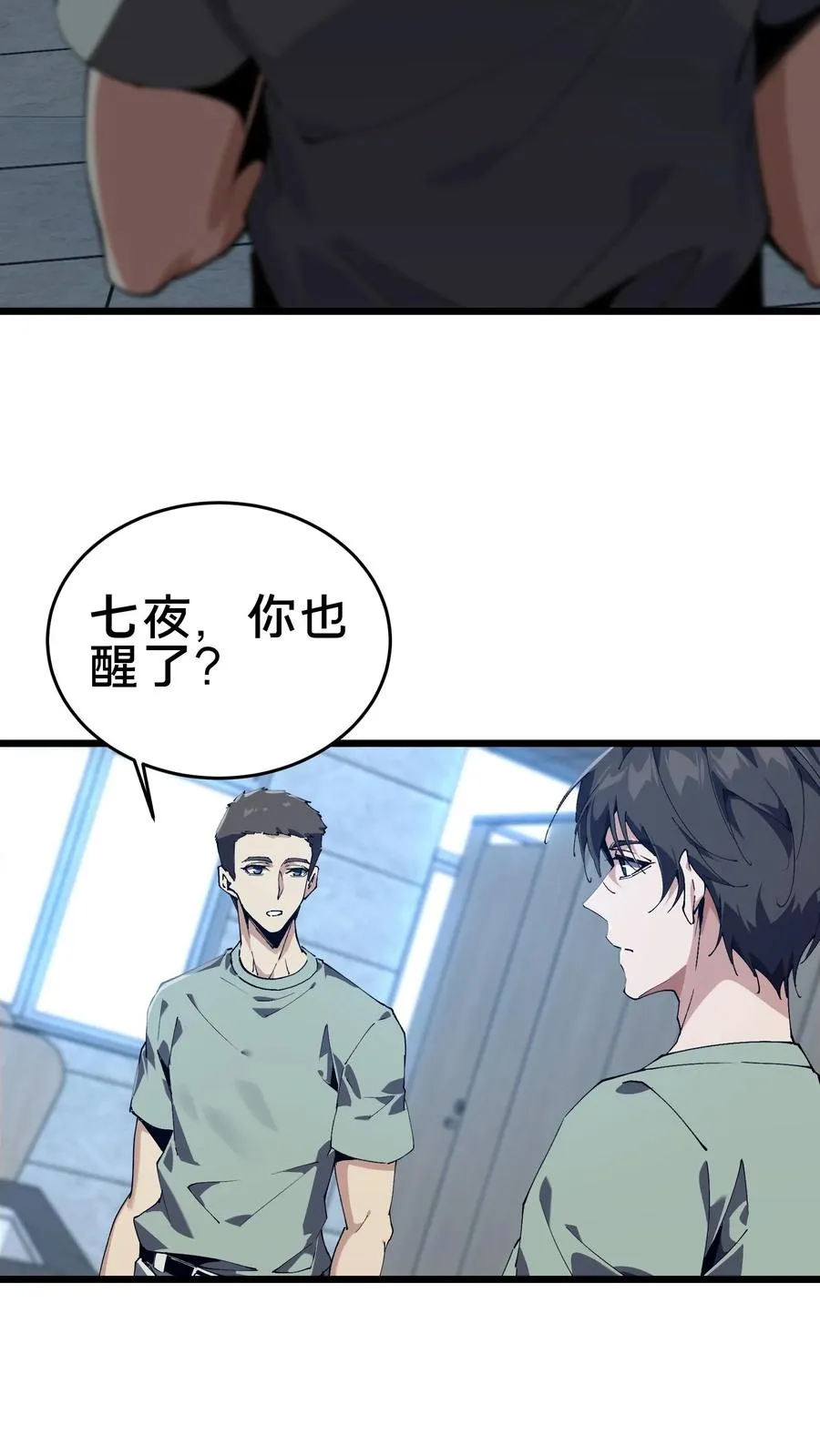 第106话 诡异 第8页