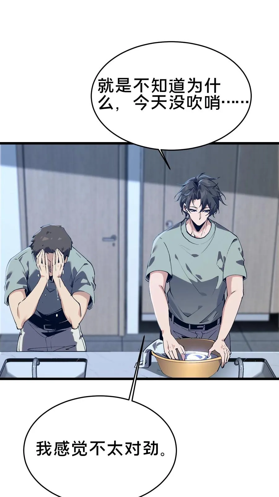 第106话 诡异 第9页
