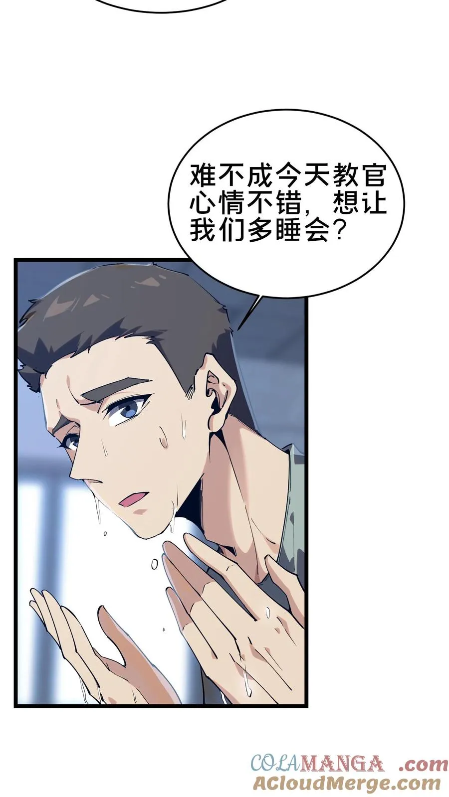 第106话 诡异 第10页
