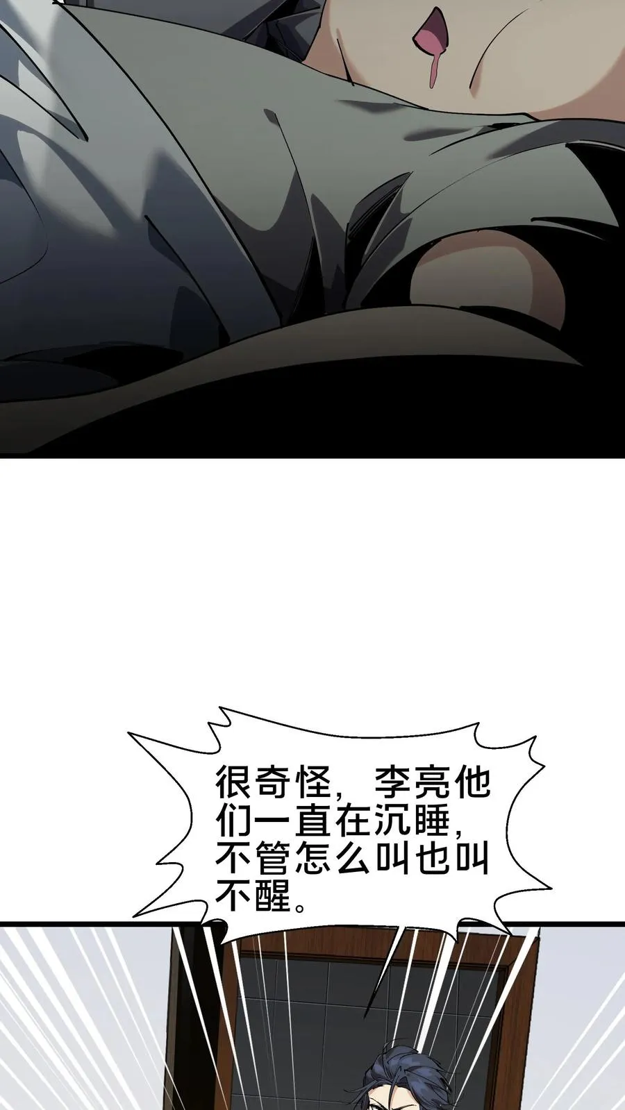 第106话 诡异 第17页