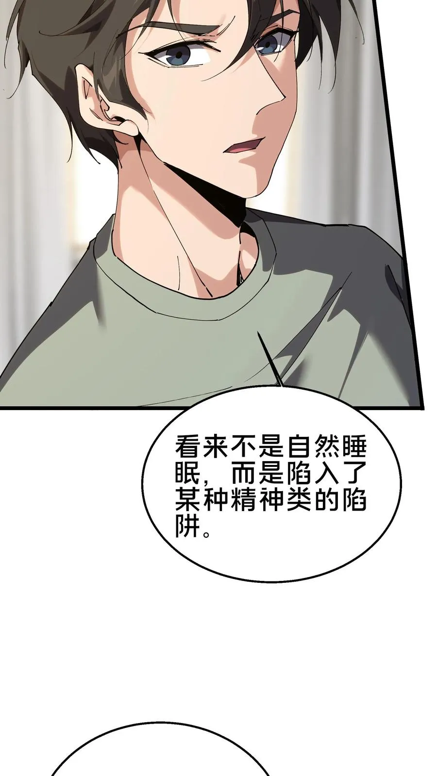 第106话 诡异 第20页