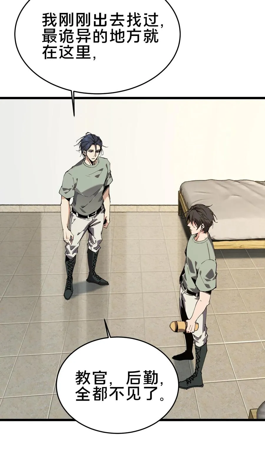 第106话 诡异 第23页
