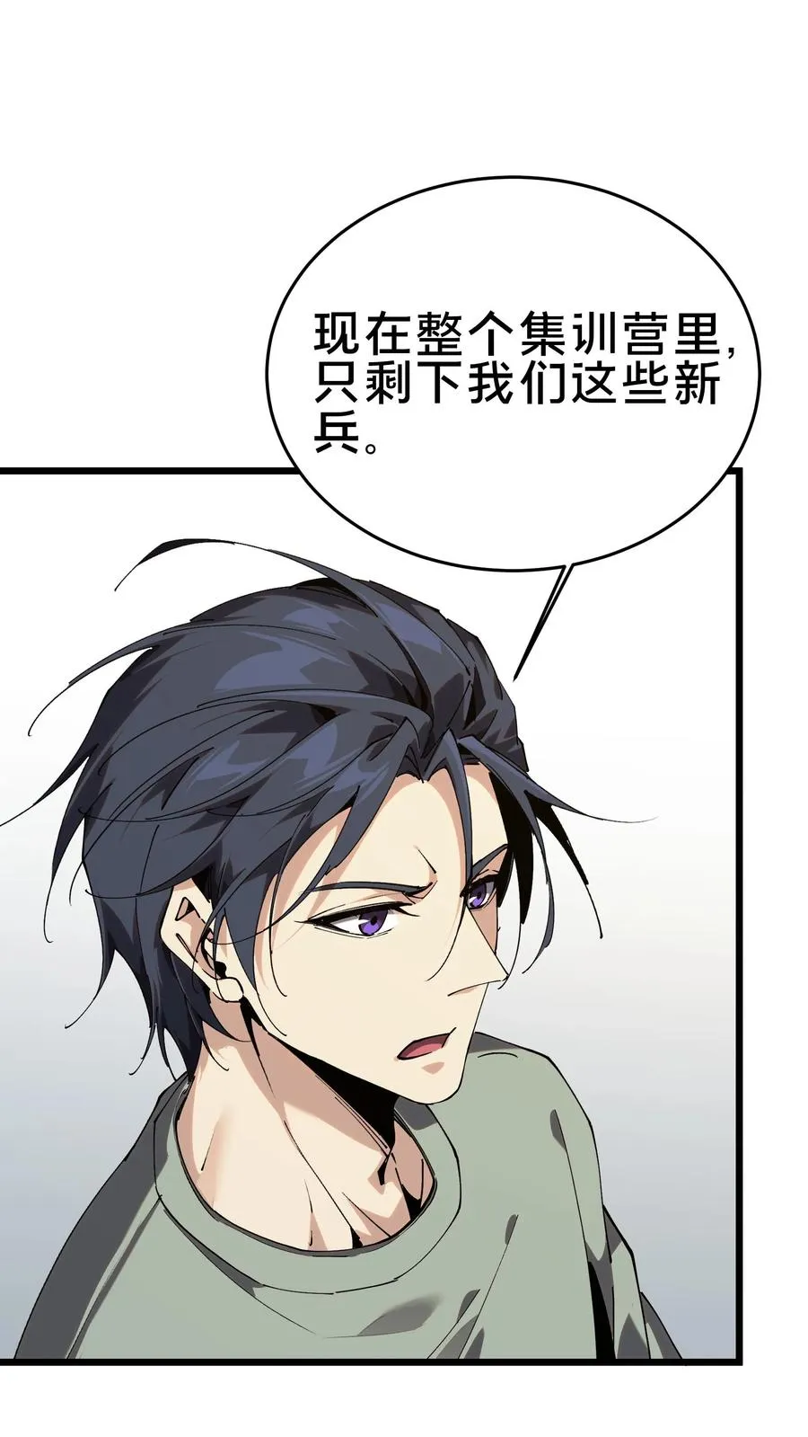第106话 诡异 第24页