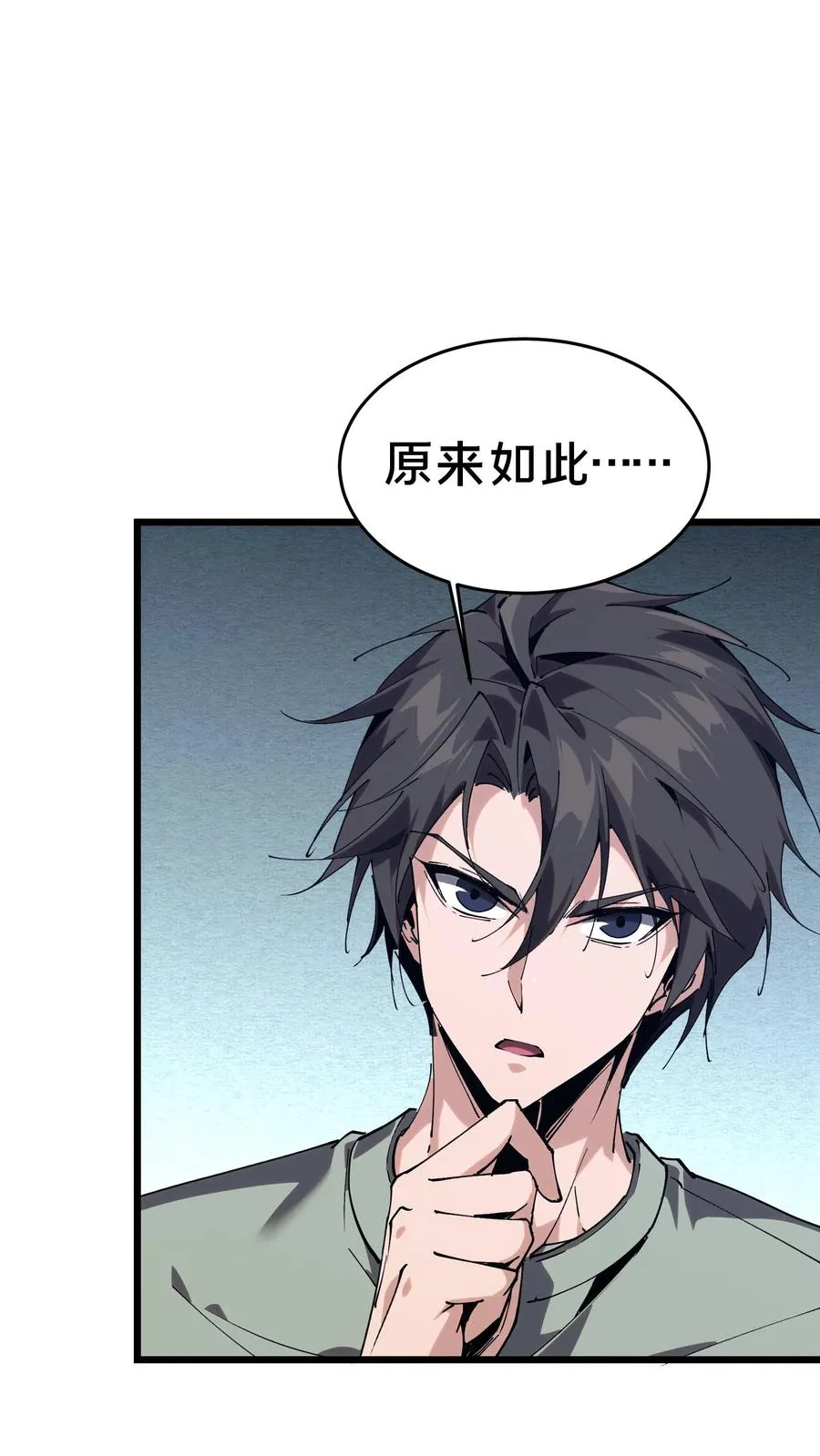 第106话 诡异 第26页