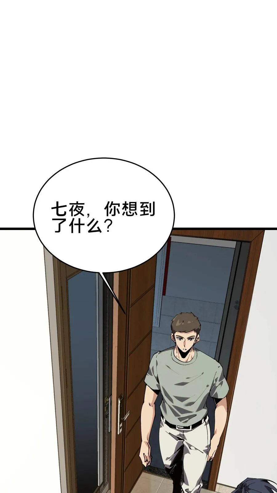 第106话 诡异 第27页
