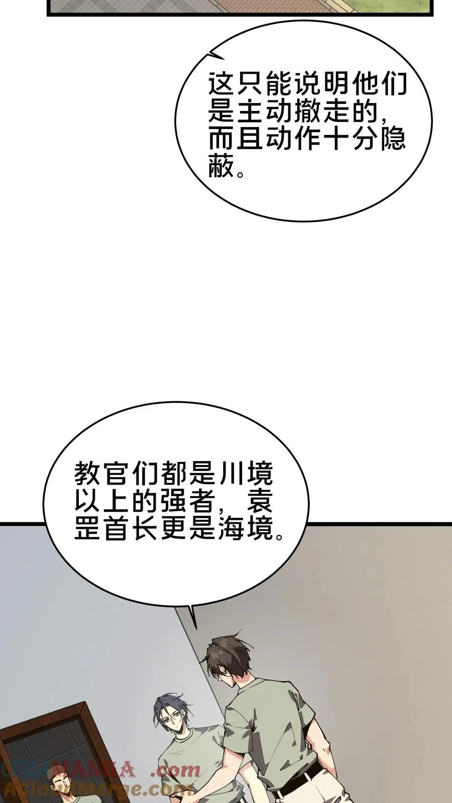 第106话 诡异 第31页