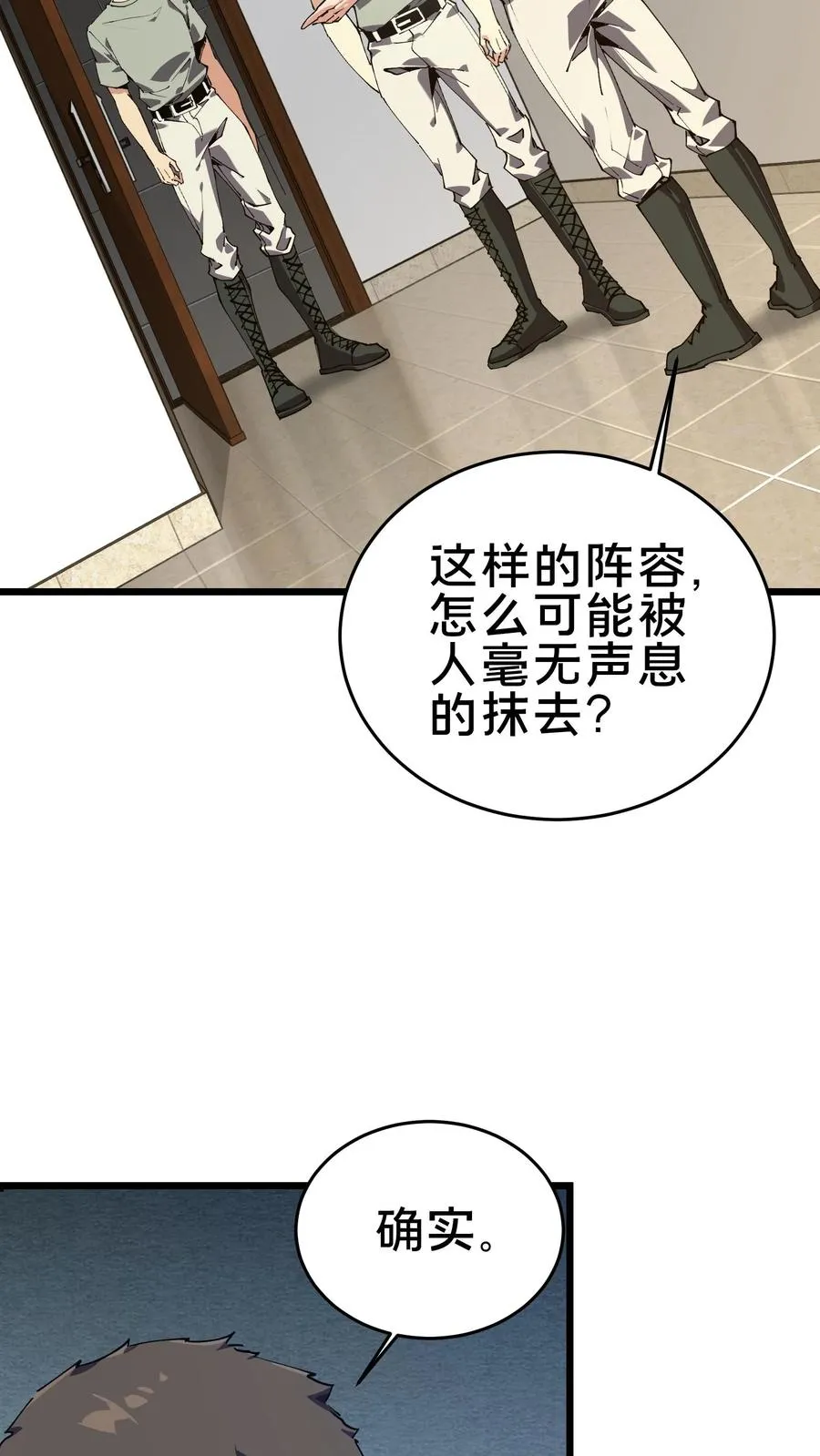 第106话 诡异 第32页
