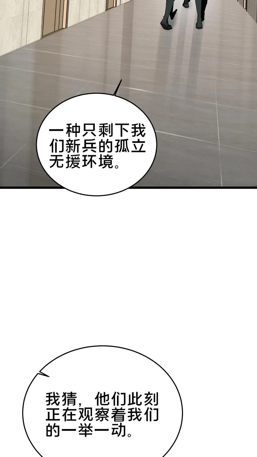 第106话 诡异 第35页