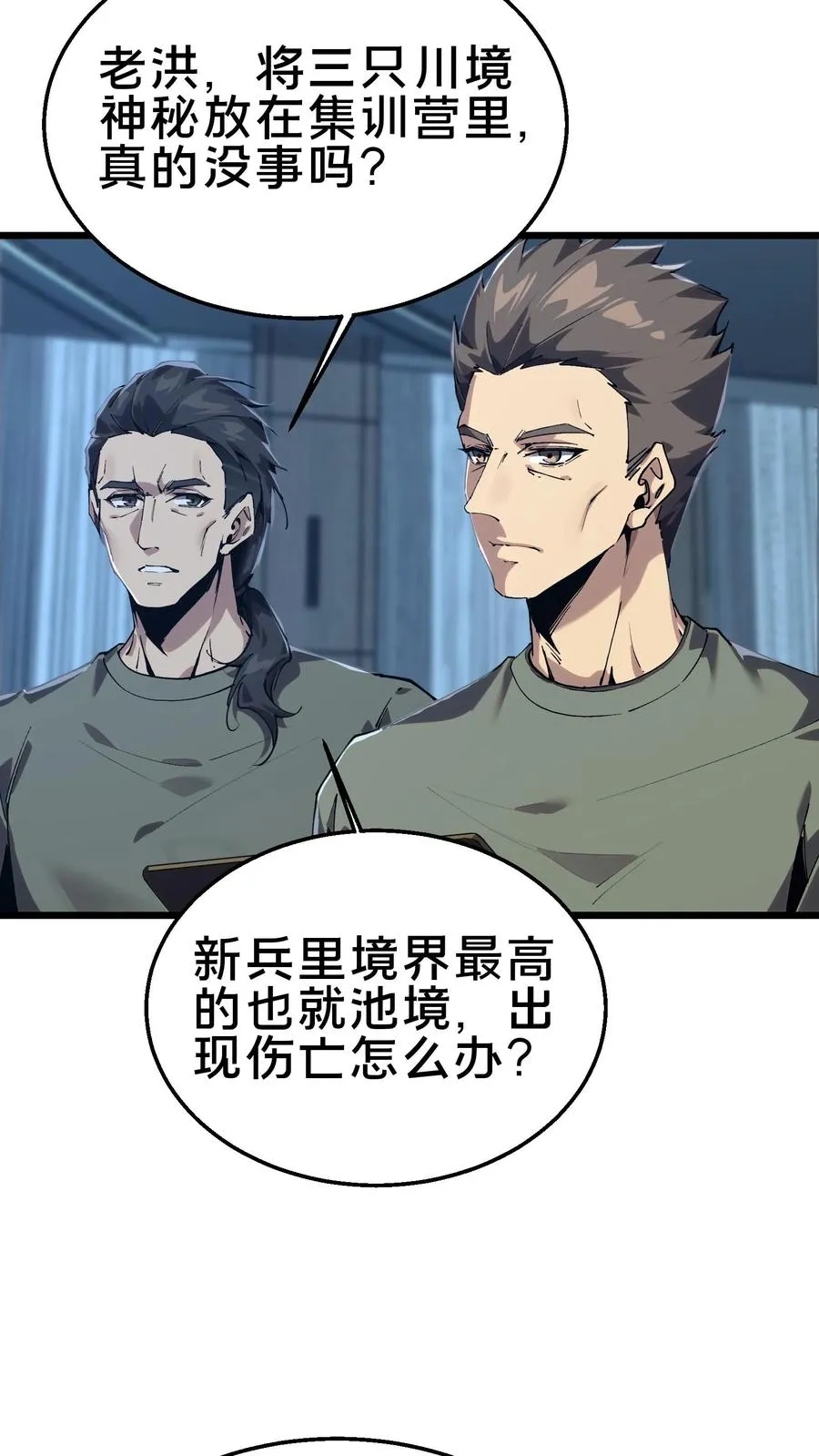 第106话 诡异 第42页
