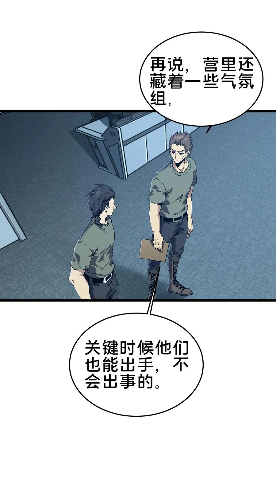 第106话 诡异 第44页
