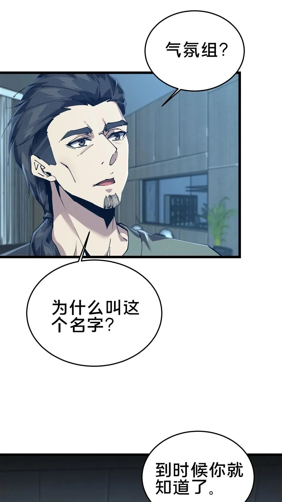 第106话 诡异 第45页