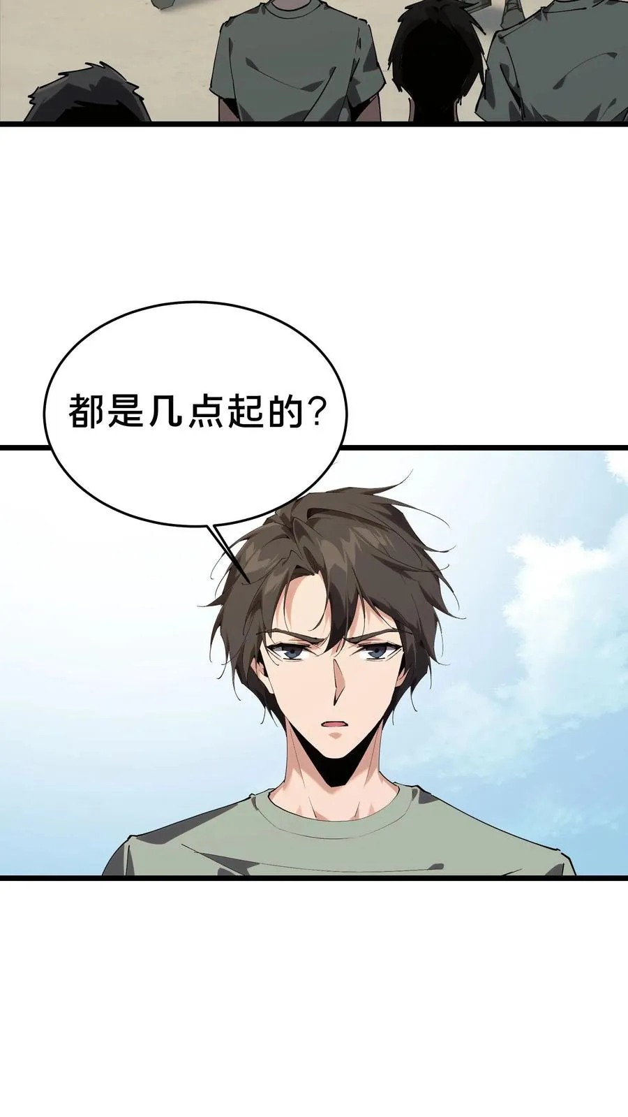 第106话 诡异 第50页