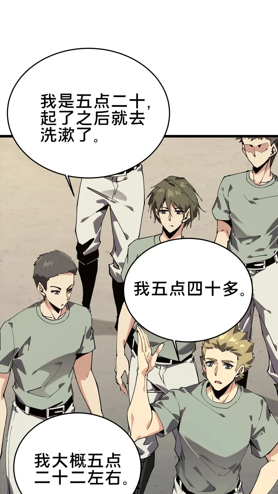 第106话 诡异 第51页