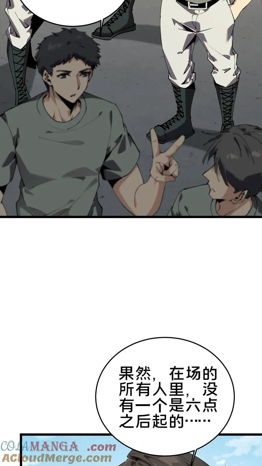 第106话 诡异 第52页