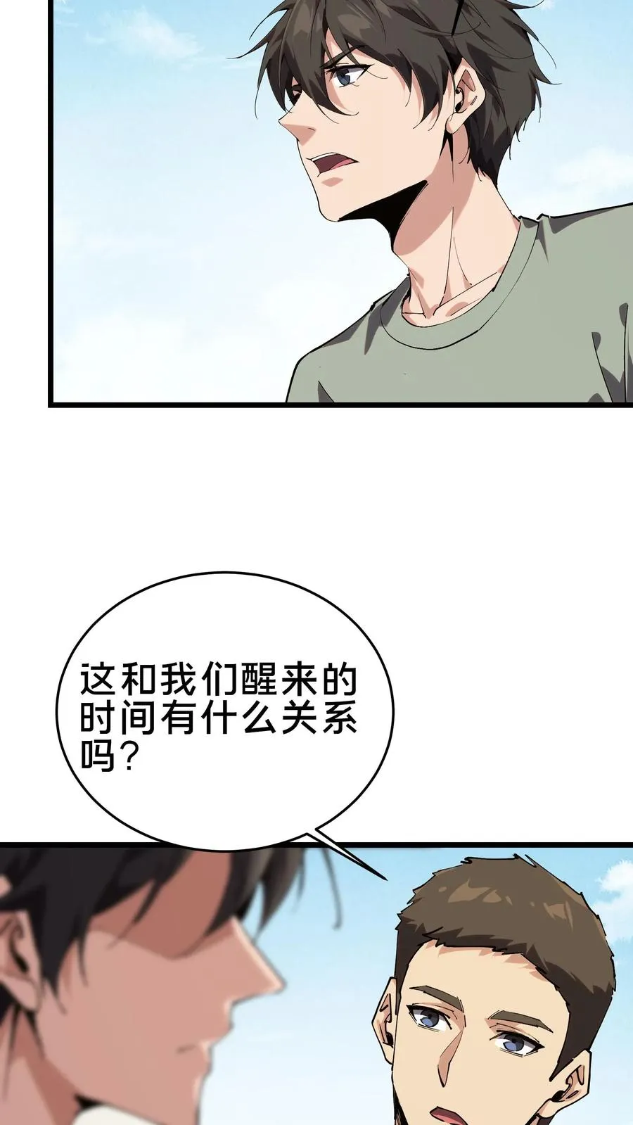 第106话 诡异 第53页