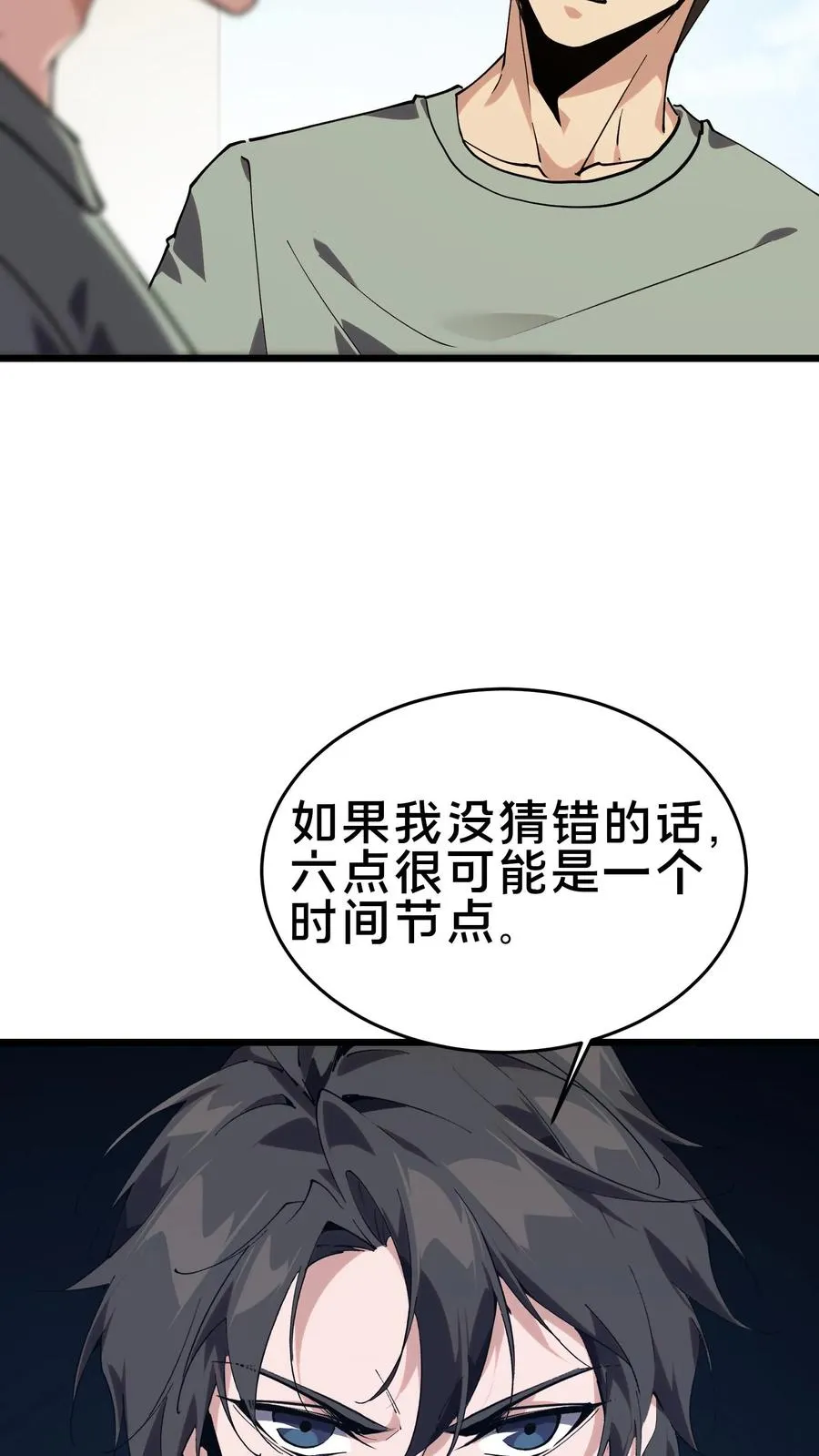 第106话 诡异 第54页