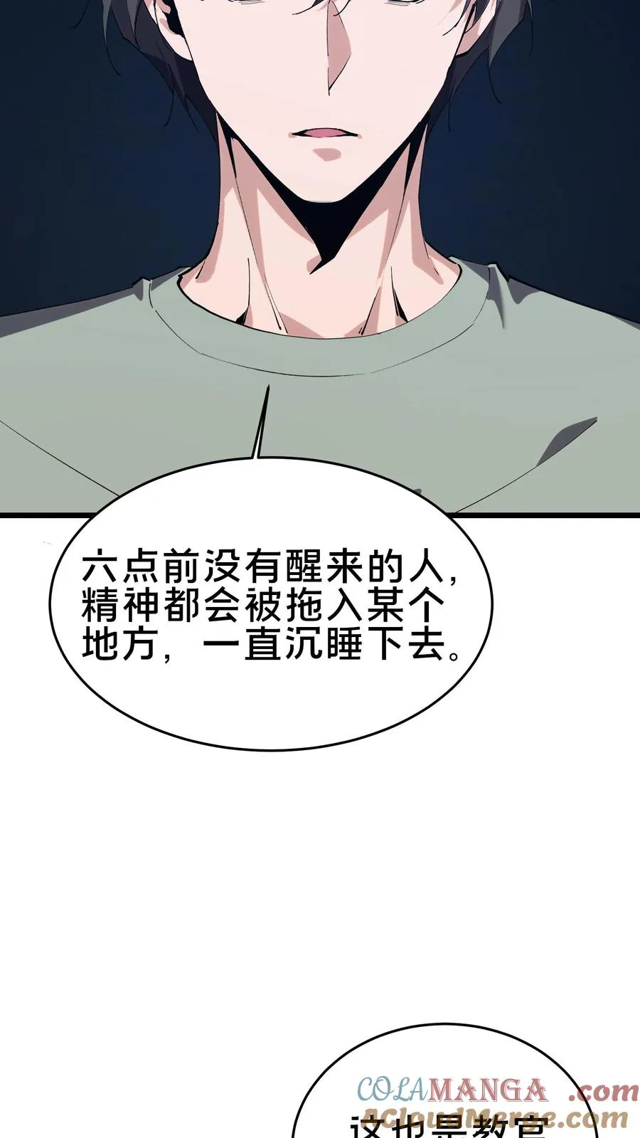 第106话 诡异 第55页