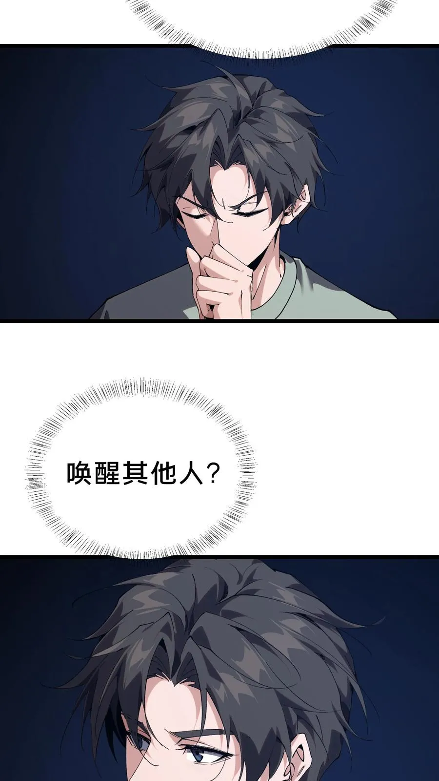 第106话 诡异 第59页