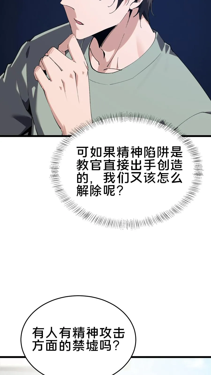 第106话 诡异 第60页