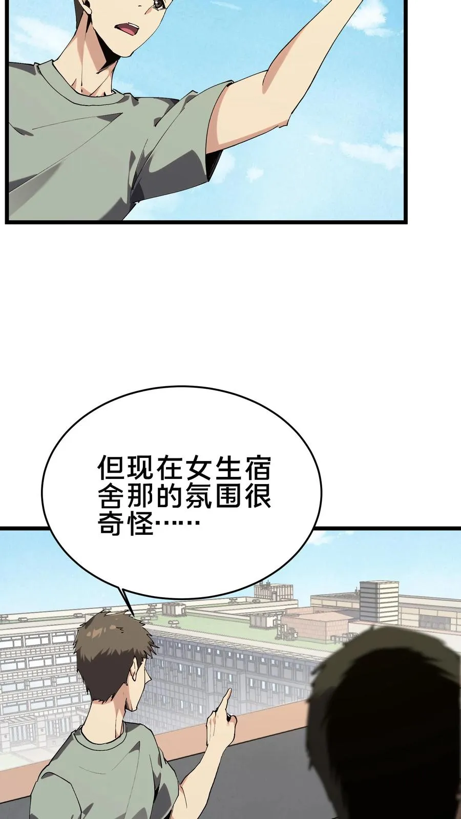 第106话 诡异 第62页