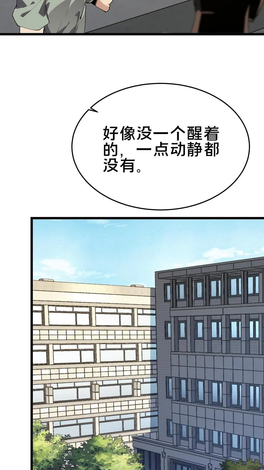 第106话 诡异 第63页