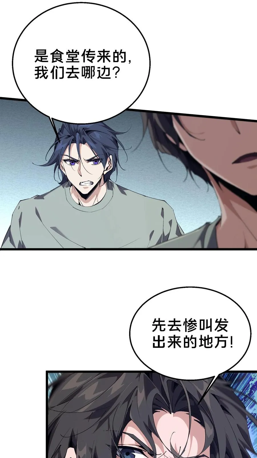 第107话 蜘蛛 第12页