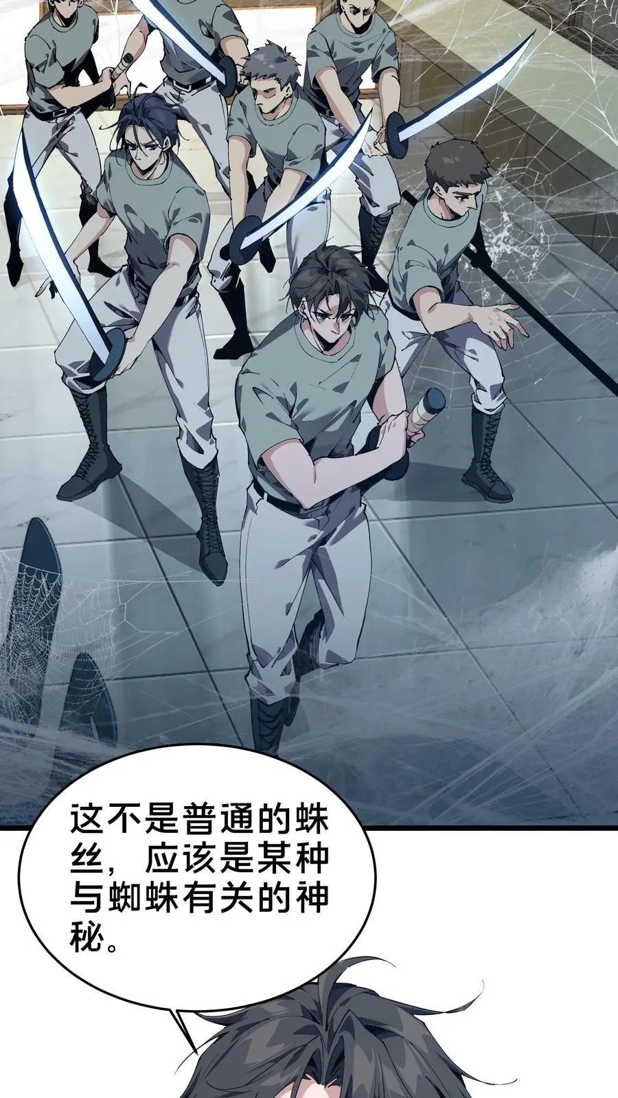 第107话 蜘蛛 第23页
