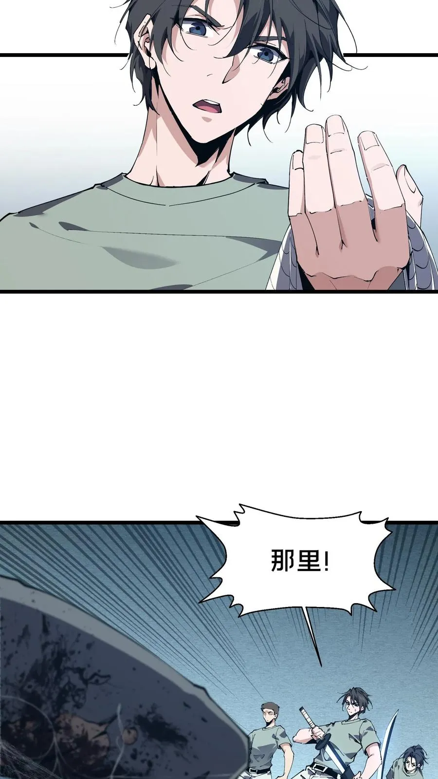 第107话 蜘蛛 第24页