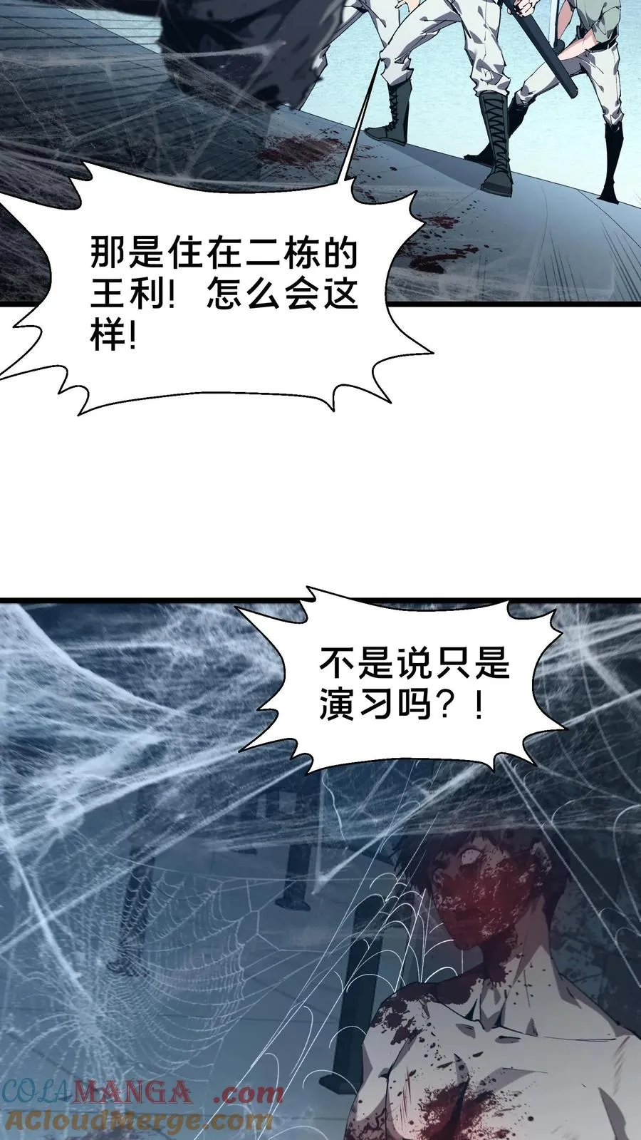 第107话 蜘蛛 第25页