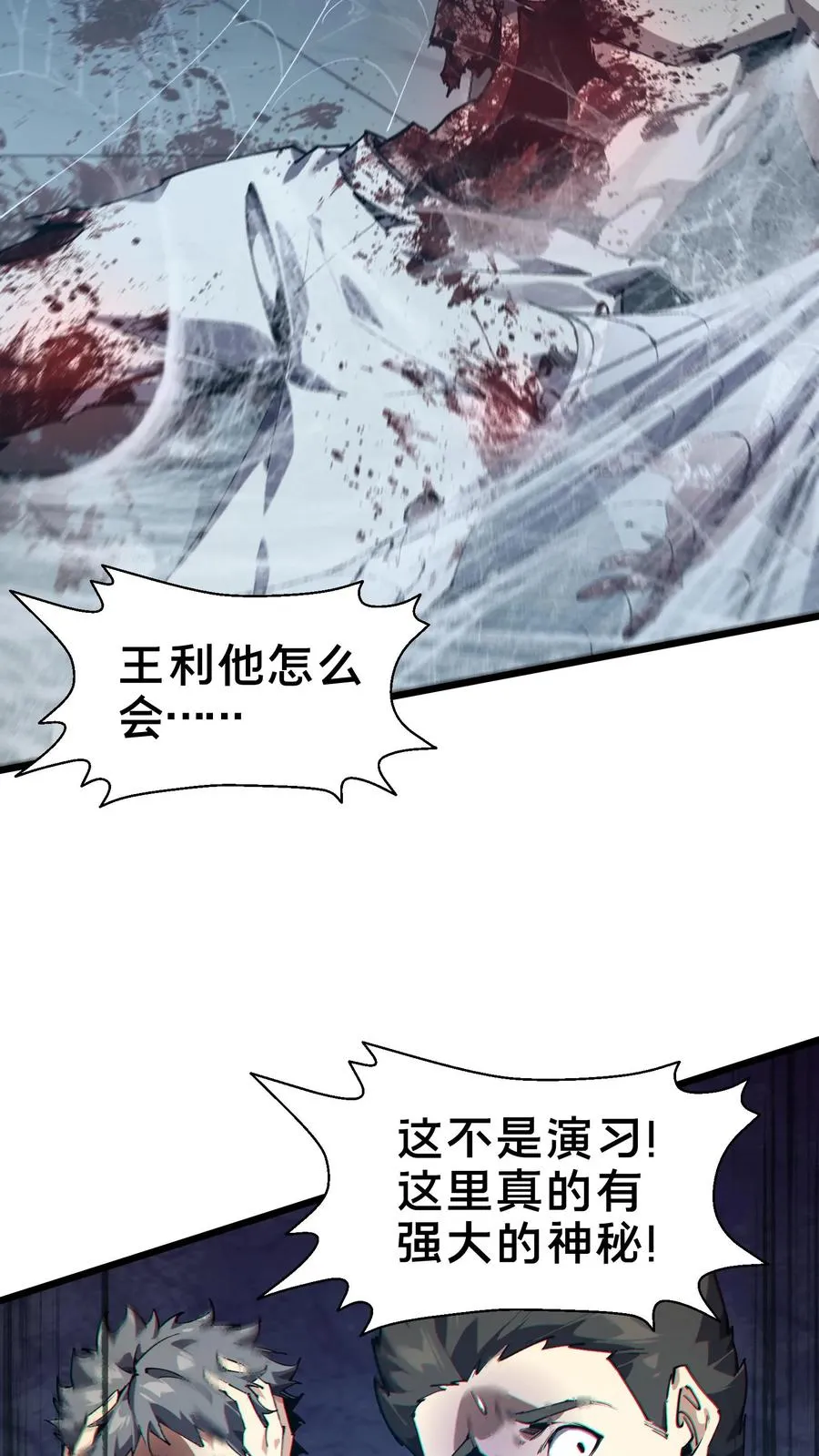 第107话 蜘蛛 第26页