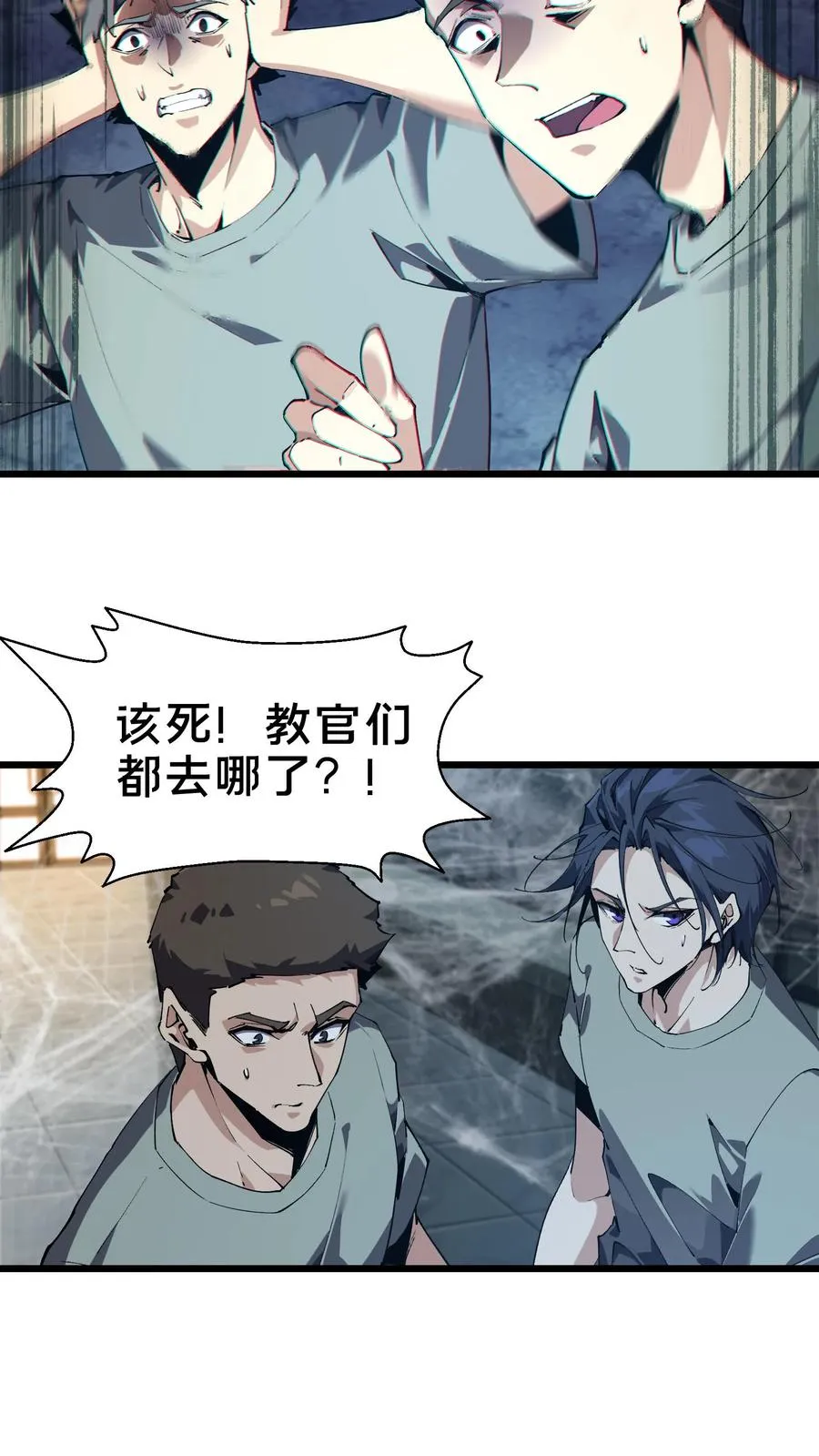 第107话 蜘蛛 第27页