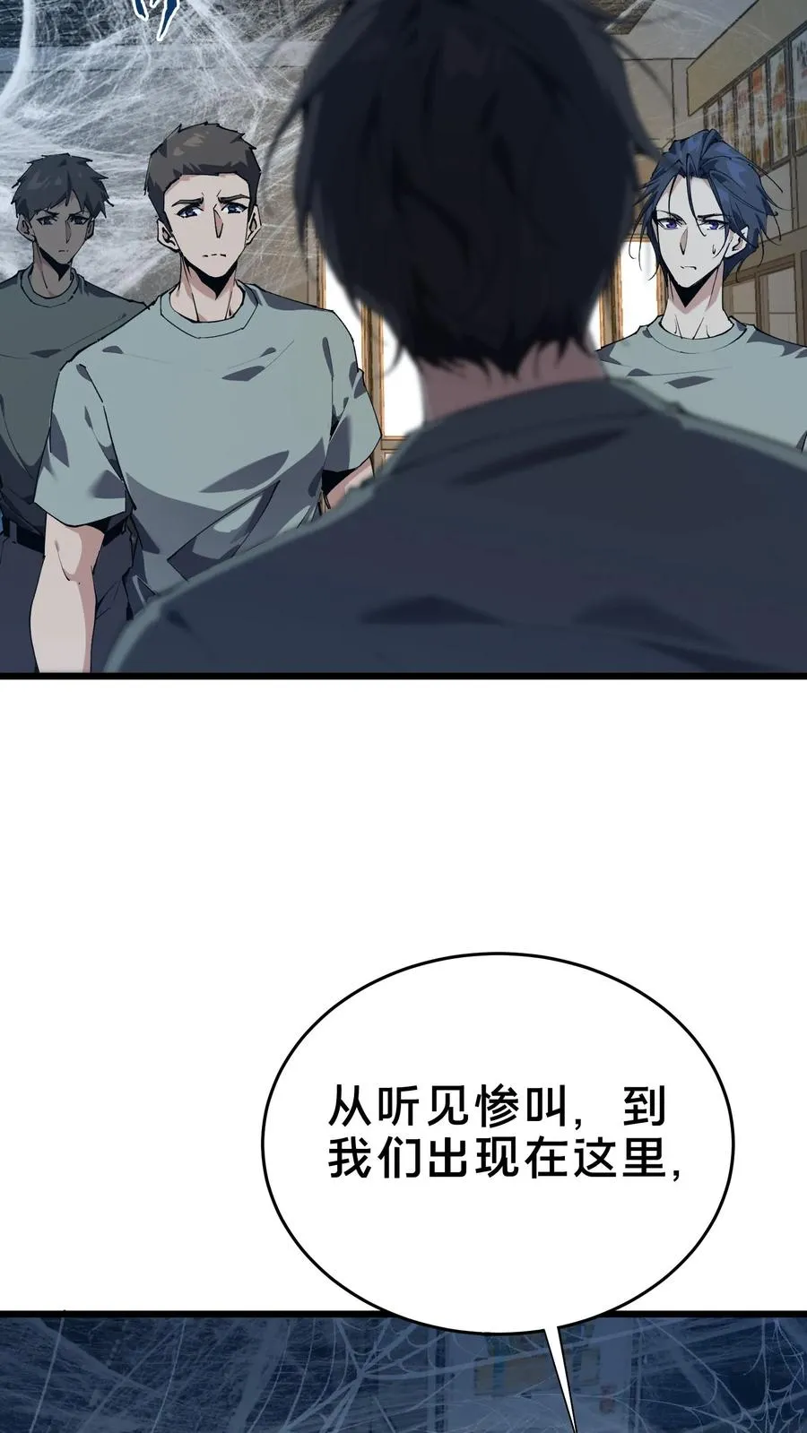 第107话 蜘蛛 第29页