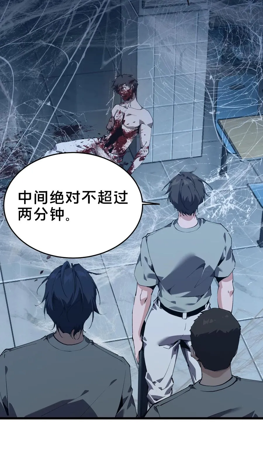 第107话 蜘蛛 第30页
