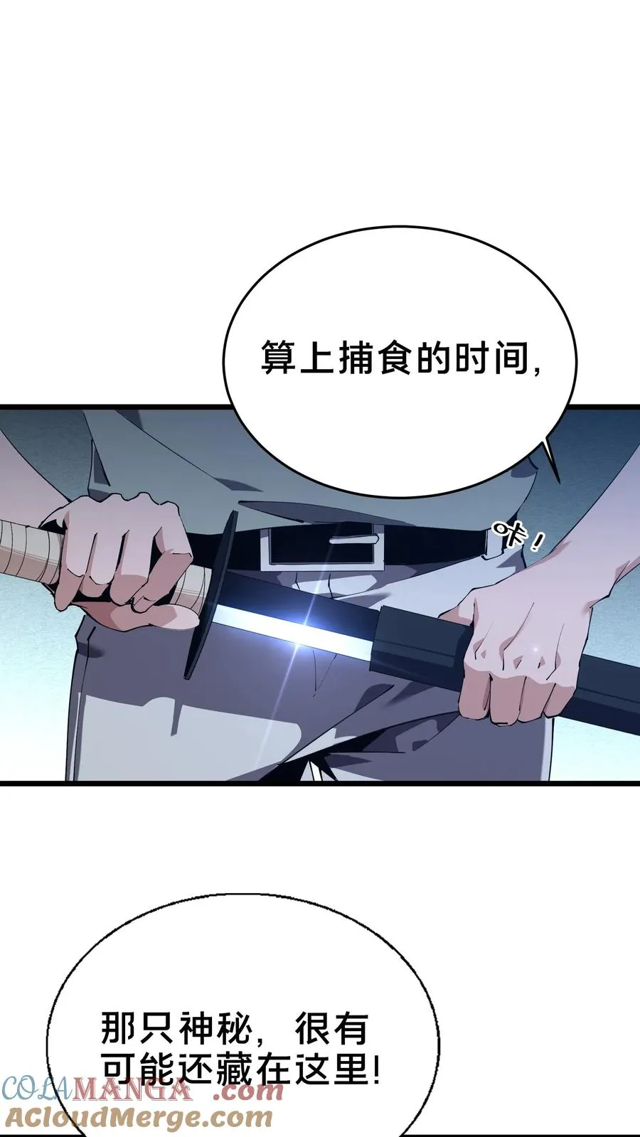 第107话 蜘蛛 第31页