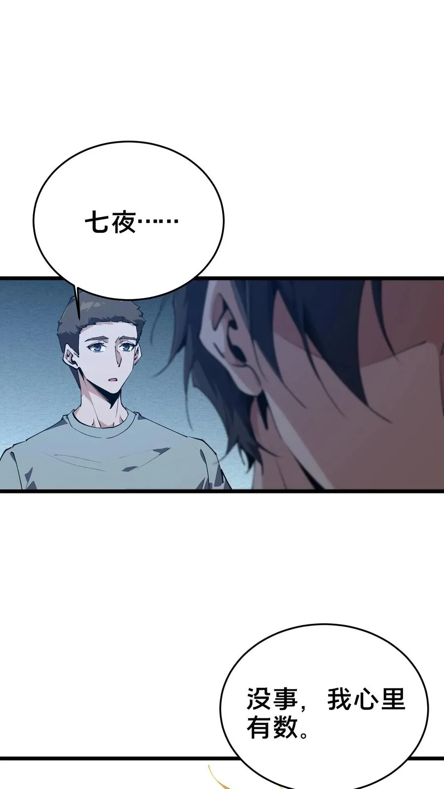 第107话 蜘蛛 第33页