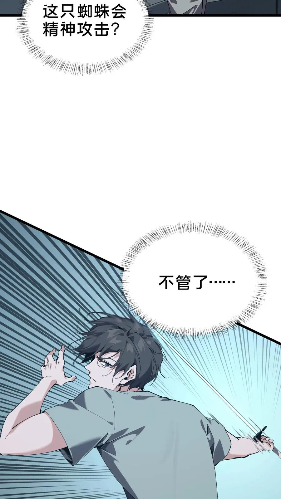 第107话 蜘蛛 第42页