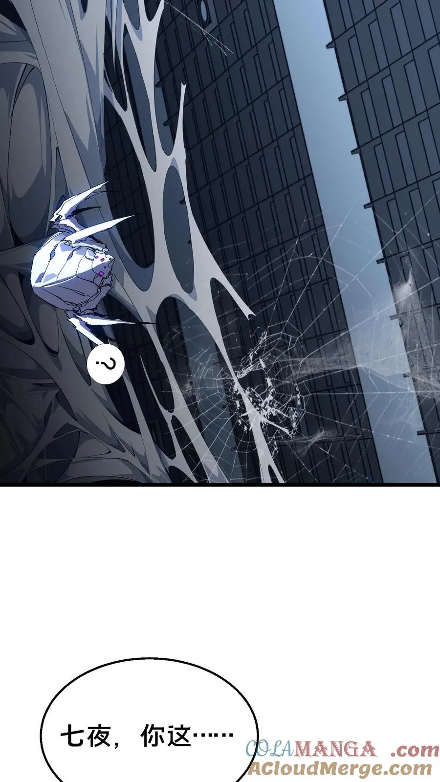 第107话 蜘蛛 第46页