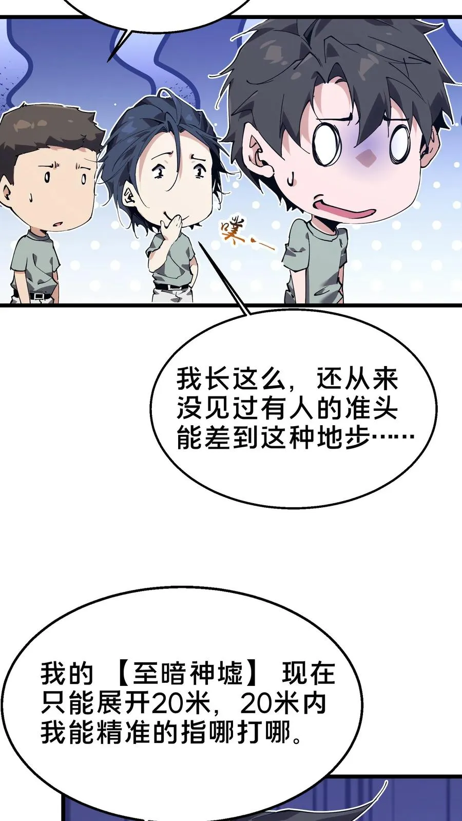 第107话 蜘蛛 第47页