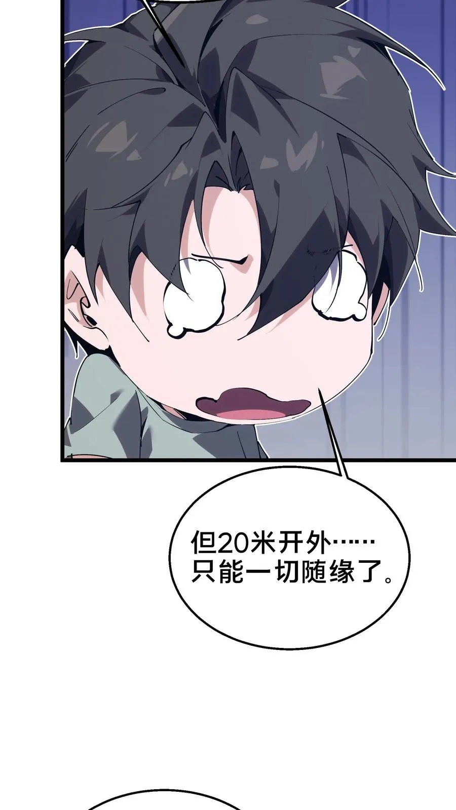第107话 蜘蛛 第48页