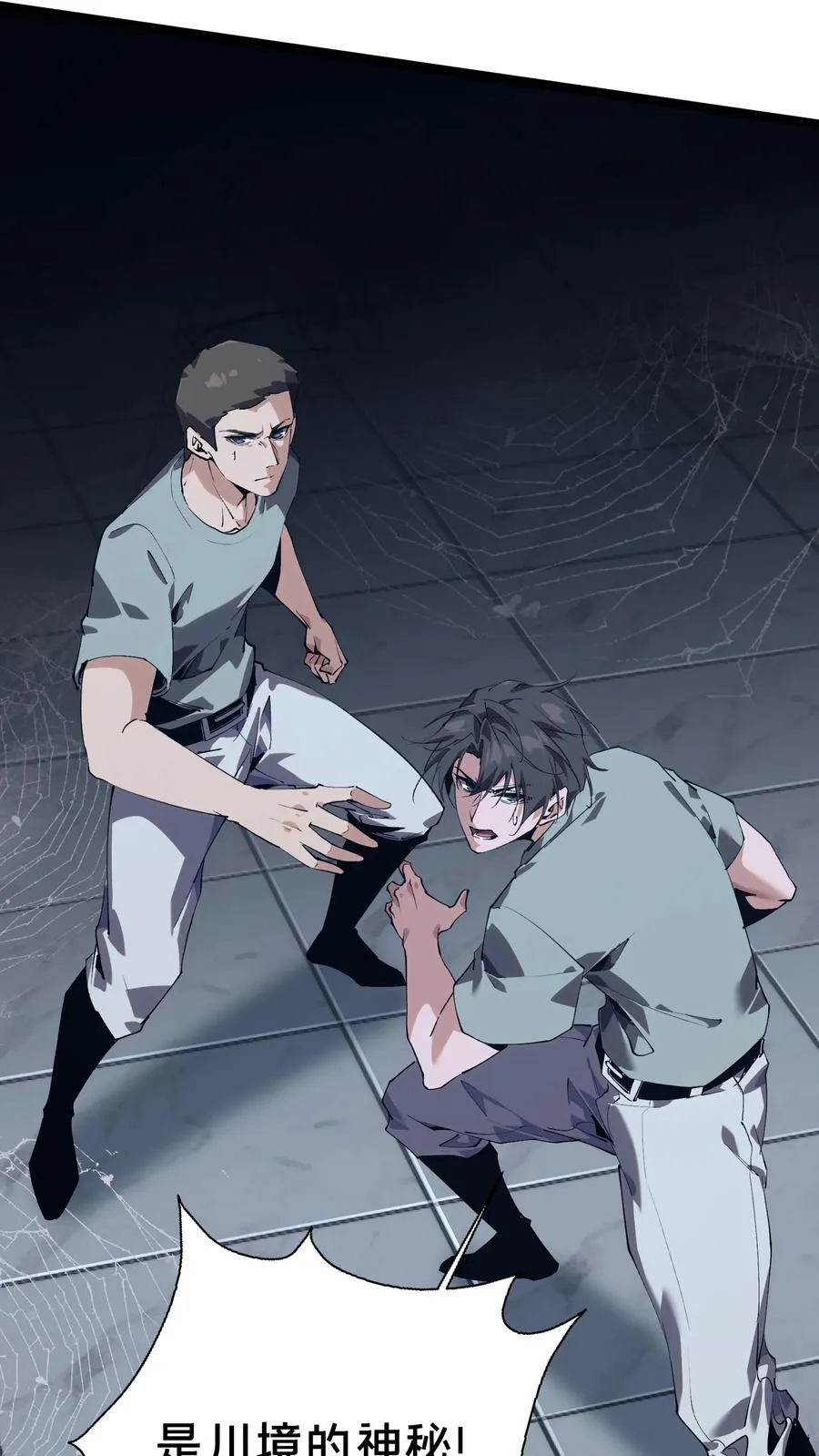 第107话 蜘蛛 第54页